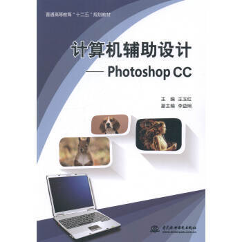 《計(jì)算機(jī)輔助設(shè)計(jì)-Photoshop CC》 從入門(mén)到精通的視覺(jué)藝術(shù)指南